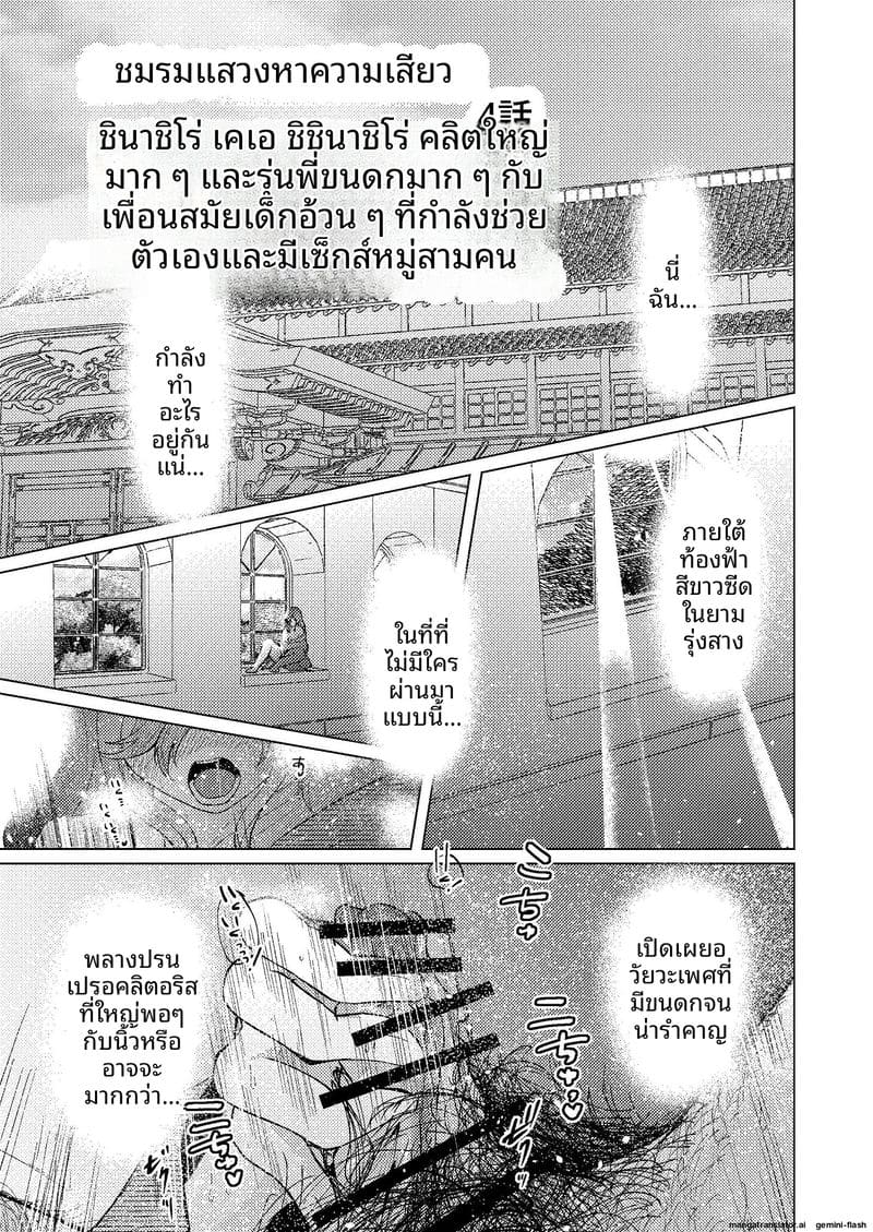 ช่วยตัวเองกับรุ่นพี่